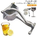 レモンしぼり ハンドジューサー 手動ジューサー ハンドジューサー しぼり器 フルーツ絞り器 レモン絞り器 果汁 レモンプレス レモンしぼり器具 フルーツしぼり器...