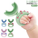 U字歯ブラシ こども キッズ 子ども 歯ブラシ ベビー 歯ブラシ ハブラシ 360度歯ブラシ こども 口腔ケア 子供用 マウスピース型 U型歯ブラシ 小学生 子...