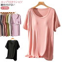 Tシャツ カップ付き半袖Tシャツ カップ付きトップス 春夏 ラウンドネック カップ付き パット付き ゆったり 半袖 涼しい レディース ブラトップ 柔らかい ルームウェア アンダーフリー 大きいサイズ 無地 締め付けない ナイトブラ ナイトウェア
