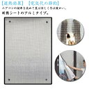 目隠し 目隠シート アルミ 夏 遮光シート 目隠しフィルム 目隠しシート 吸盤付き 窓用 遮光 網戸用 遮熱 窓 断熱 UVカット シート 断熱シート サンシェード 冬 遮熱シート 網戸用 日よけ 紫外線対策 夏冬兼用 節電 省エネ エコ対策(3)