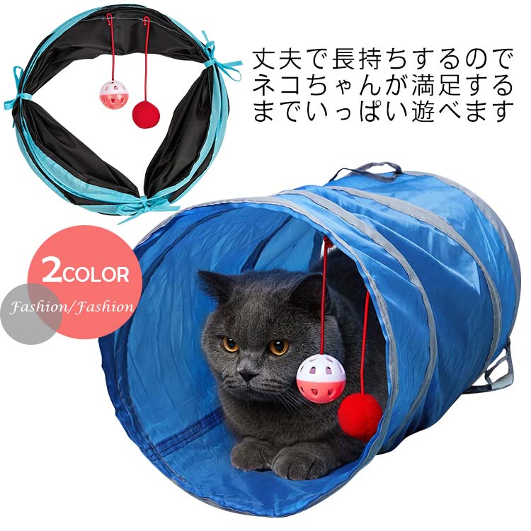 おもちゃ 猫ペット 今だけ特別価格! 猫トンネル 猫トンネル キャットトンネル キャット 折りたたみ式 猫遊宅 トンネル 猫用おもちゃ 猫 トンネルスパイラル ストレス発散 運動不足 対策トレーニング ウサギ 猫遊宅 猫