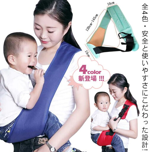 授乳用 抱っこ紐 斜め掛け 新作今だけ特別価格! 赤ちゃん ベビー ベビースリング 5ヶ月-3.5歳 抱っこサポート サポート 出産祝い 新生児 片手抱っこ 子供 スリング 肩キャリア コンパクト キッズ お出かけ 軽量 プレゼント 抱っこひも 授乳用 抱っこ紐 斜め掛け 新作今だけ特別価格! 赤ちゃん ベビー ベビースリング 5ヶ月-3.5歳 抱っこサポート サポート 出産祝い 新生児 片手抱っこ 子供 スリング 肩キャリア コンパクト キッズ お出かけ 軽量 プレゼント 抱っこひも