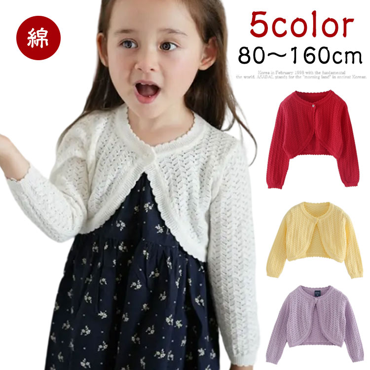 【80～160cm】【綿】【5color】ドレスやワンピースと相性抜群のボレロ！シンプルなデザインなので、入園、入学、結婚式や発表会や普段使いでもご着用いただけます素敵でかわいい女の子にぴったりのフォーマルウェアです☆シンプルなシルエットだから、お手持ちのドレスやワンピース、スカート、ブラウスとの相性ばっちりです。普段よりドレスアップしているときにボレロを羽織ると、華やかスタイルに品の良さを添えてくれます場合：日常服、誕生日、通学、クリスマス、入学式、入園式、卒業式、卒園式、発表会、結婚式などの場合にお召しいただけます サイズ 80 90 100 110 120 130 140 150 160 サイズについての説明 ※サイズ表の実寸法は商品によって1-3cm程度の誤差がある場合がございます。※通常よりワンサイズ上におすすめ。 素材 コットン 色 ホワイト レッド パープル イエロー ピンク 備考 ●サイズ詳細等の測り方はスタッフ間で統一、徹底はしておりますが、実寸は商品によって若干の誤差(1cm〜3cm )がある場合がございますので、予めご了承ください。 ●商品の色は、撮影時の光や、お客様のモニターの色具合などにより、実際の商品と異なる場合がございます。あらかじめ、ご了承ください。 ●製品によっては、生地の特性上、洗濯時に縮む場合がございますので洗濯時はご注意下さいませ。 ▼色味の強い製品によっては他の衣類などに色移りする場合もございますので、速やかに（脱水、乾燥等）するようにお願いいたします。 ▼生地によっては摩擦や汗、雨などで濡れた時は、他の製品に移染する恐れがございますので、着用の際はご注意下さい。 ▼生地の特性上、やや匂いが強く感じられるものもございます。数日のご使用や陰干しなどで気になる匂いはほとんど感じられなくなります。