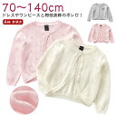 綿 カーディガン ボレロ 子供 入園 ベビー キッズ 女の子 入学 フォーマル バレエ こども用 コットン 女の子 紫 ピンク 前開き 長袖 ボレロ ドレス シ...