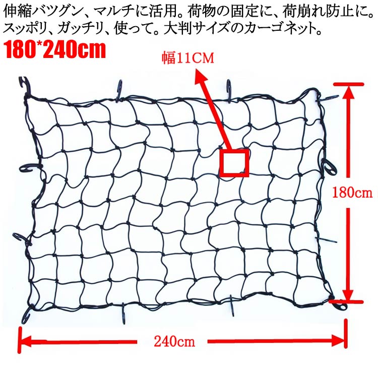 トランクネット トラック キャリア 240cm 特大 ラゲッジネット 積荷 180*240cm カーゴネット 荷台 軽ト..