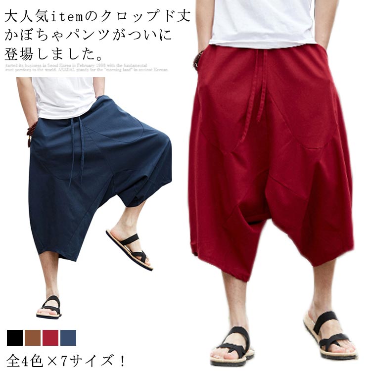 全4色 7サイズ かぼちゃパンツ サルエルパンツ 7分丈 メンズ メンズパンツ さるえるシルエット ゆるパンツ 綿麻 イージーパンツ カジュアルパンツ アンクル クロップド 春夏 大きサイズ