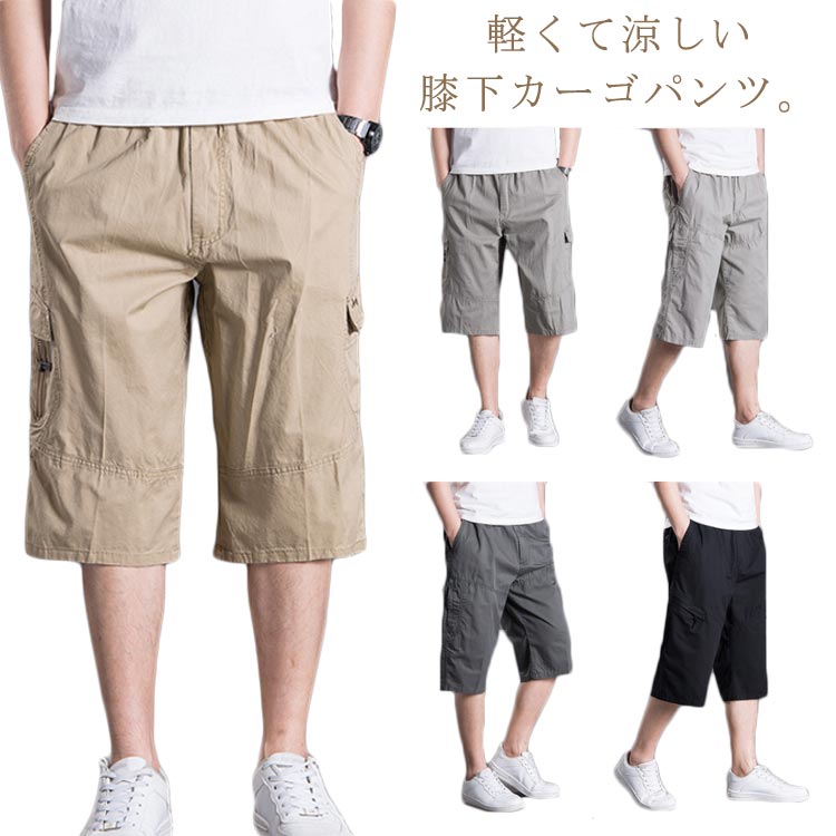 楽々膝下カーゴ！ワイドパンツ クロップドパンツ ハーフパンツ カーゴパンツ メンズ カジュアルパンツ ワイドシルエット 太め ゆったり 夏 大きいサイズ 無地 父の日 プレゼント 楽チン