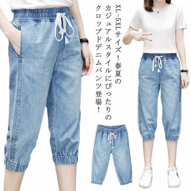 XL-5XLサイズ！7分丈デニムパンツ パンツ デニムパンツ クロップド丈 クロップドパンツ サルエル イージーパンツ ウエストゴム カジュアルパンツ デニム ジーンズ ゆったり 大きサイズ 春夏 レディース