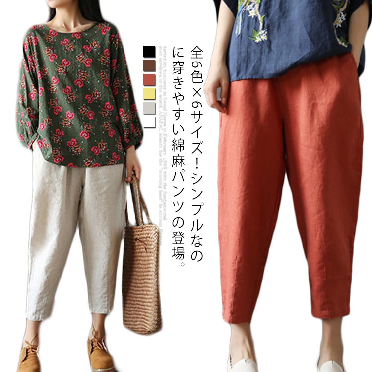 全6色×6サイズ！綿麻カジュアルパンツ レディース サルエルパンツ クロップドパン...
