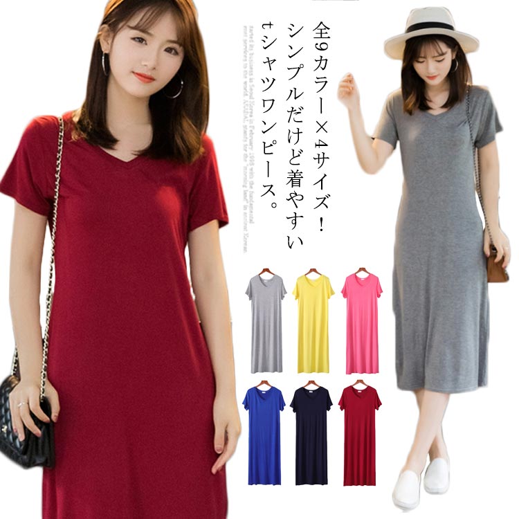 全9色×4サイズ！モーダル素材ワンピース Vネック 半袖ワンピース 夏ワンピース 半袖 カジュアルワンピース 薄手 大きサイズ シンプル 無地 春 夏 秋