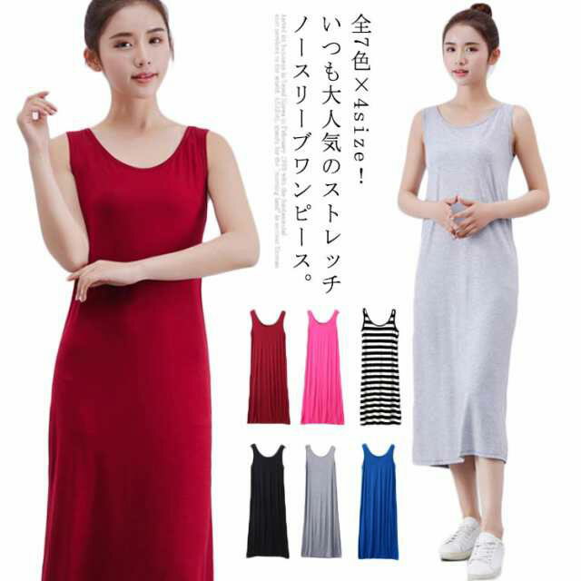 全7色×4サイズ！夏ワンピース モーダル素材 カジュアルワンピース ワンピース タンクワンピース タンク型 ロングワンピース ミモレ丈 膝下丈 部屋着 ルームウエア インナー 春夏