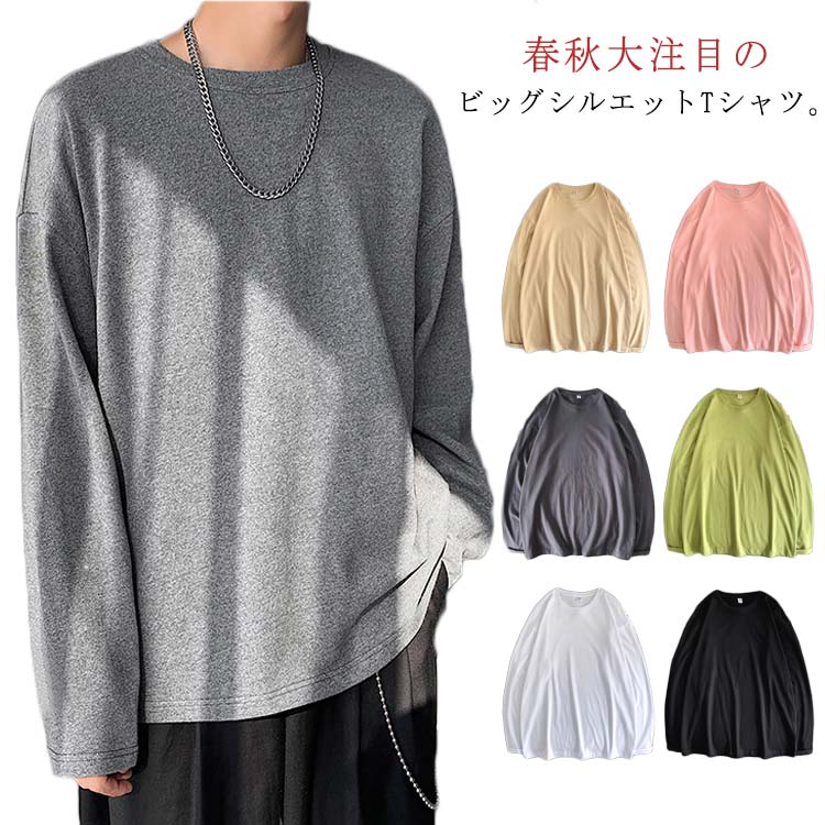 春秋大注目のビッグシルエットTシャツ。ベーシックこそ流行り廃りなく長く着たい。シンプルなだけじゃない、ネックの開き具合にもバランス良い。これからの季節に使いやすい、しっかりとした綿生地だから、丈夫で長く着ていただけます。ユニセックスの男女兼用itemだから、色違い揃いの大正解。ベーシックからトレンドまで豊富なカラーバリエーション展開します。ボトムスも問わず、どんなitemとも合わせやすい万能トップス。 サイズM L XLサイズについての説明M バスト116 着丈68 肩幅59.5 袖丈52.5 L バスト120 着丈70 肩幅60.5 袖丈54 XL バスト124 着丈72 肩幅61.5 袖丈55.5素材綿 ポリエステル色01 02 03 04 05 06 07 08 09 10 11 12 13 14 15 16 17備考注意★洗濯時、色落ちがございます。他の物とのお洗濯もお控えくださいませ。湿気を含んだ状態や水を含んだまま放置しないでください。この製品は洗濯で若干縮むことがあります。洗濯機は使用できません。※ベージュ×モカのみ使用糸の関係上、風合いが少々異なります。 ●綿混合商品は洗濯時に多少縮む事がございます。 ●本製品は生産過程におきまして、生地を織る際の糸の継ぎ目や多少のほつれが生じることがありまが、品質上は問題ありません。また、生地の織りに他繊維が混紡している場合もございます。▼色落ちの恐れがございますので、他のものとは分けて洗濯してください。▼タンブラー乾燥はお避け下さい。▼洗濯の際は他の物と区別して、漂白剤を避け、手洗いを お勧めします。