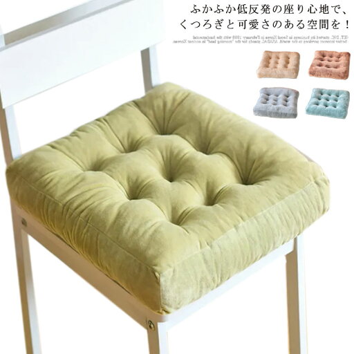 2サイズ・全7色!座布団 クッション パッド付き 正方形 角型 フロアクッション 低反発クッション チェアパッド 座椅子 座イス シートクッション 8cm厚 綿 四角 正方形 洋室 シンプル 北欧 リビング座布団 チェア 亚麻 和室 麻 低反発 2サイズ・全7色!座布団 クッション パッド付き 正方形 角型 フロアクッション 低反発クッション チェアパッド 座椅子 座イス シートクッション 8cm厚 綿 四角 正方形 洋室 シンプル 北欧 リビング座布団 チェア 亚麻 和室 麻 低反発