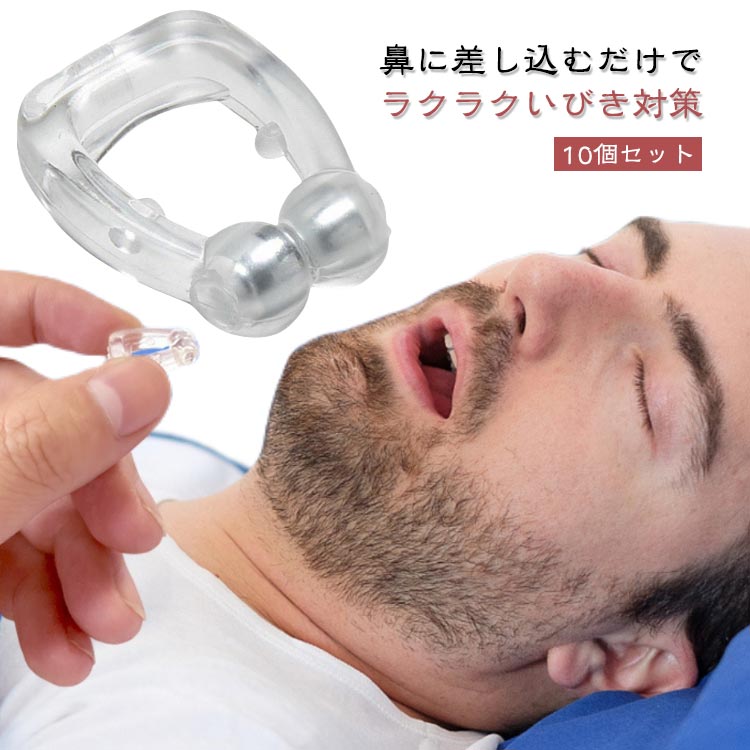 口呼吸防止 いびき対策 10個セット 睡眠 いびき防止 口閉じ マグネット式 10個セット いびき 口腔内乾燥対策 無呼吸 効果が高い 鼻呼吸 鼻腔拡張 鼻呼吸 快眠 安眠 グッズ