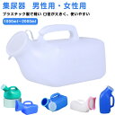 トイレ 緊急 尿瓶 こぼれない 大容量 尿瓶ケース 1200ml 介護 女性用 携帯トイレ しびん メンズ 尿器 集尿器 尿瓶 尿瓶 レディース 介護用品 ポー...