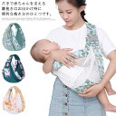 ベビーキャリー 冬 ベビースリング 横抱き 授乳用 パパママ兼用 新生児 赤ちゃん 抱っこ紐 調整可能 片手抱っこ 収納 多機能 スリング 斜め掛け コンパクト...