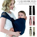 新生児 楽 赤ちゃん 調整可能 授乳用 抱っこ紐 多機能 送料無料 軽量 負担 軽減 ベビースリング 腰 片手抱っこ 横抱き ベビーキャリー スリング 斜め掛け...