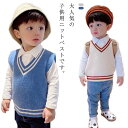 ニットベスト 送料無料 キッズ vネック ベスト ニット セーター 男の子 キッズ 無地 綿 ベビー 子供 ライン入り スクールニット 夏 赤ちゃん ベスト 通...