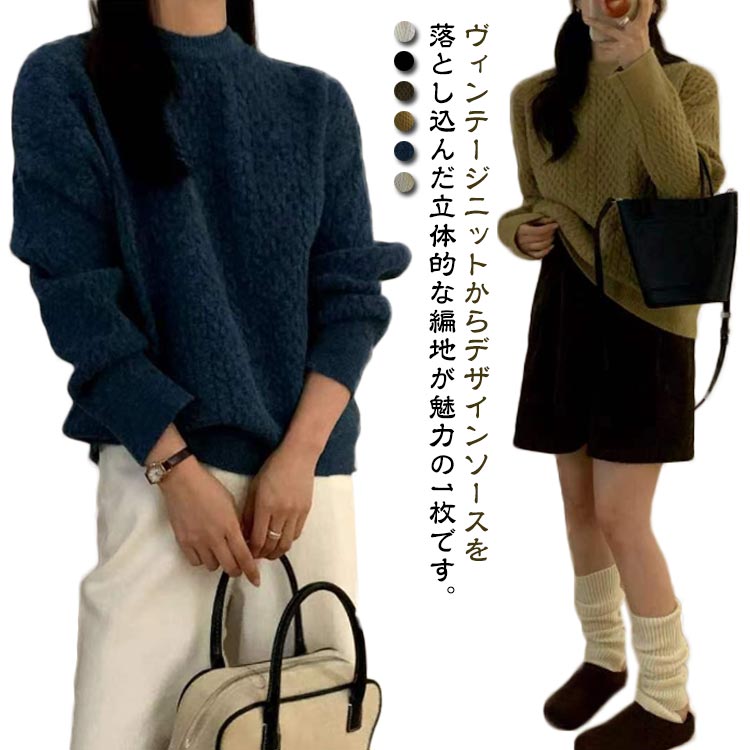 ケーブルニット ゆったり 冬 秋 ニット リブ編み セーター 可愛い カジュアル トップス ニットセーター 長袖 カラー ふんわり 柔らか 上品 キレイめ リブ 伸縮性 おしゃれ 無地 レディース