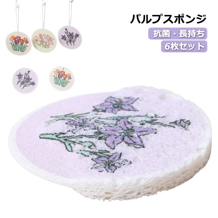 プレゼント キッチンスポンジ 洗いやすい 食器 抗菌 キッチン スポンジ 食器洗いスポンジ 食器用 スポンジ 木材パルプスポンジ 台所スポンジ パルプスポンジ 6枚セット 台所用スポンジ 風呂 長持ち かわいい おしゃれ シンプル 皿洗い