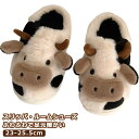 滑り止め おしゃれ レディース かわいい 可愛い 冬 アニマル 室内 プレゼント ルームシューズ もこもこ 冷え対策 滑り止め 洗える 防寒 暖かい 乳牛 あっ...
