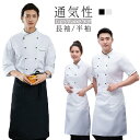コック服 トップス カフェ 2点セット エプロン付き コックウェア 長袖 調理用 ユニフォーム 厨房用制服 コックコート 飲食店 パン屋 コックコート 長袖 ケーキ屋 コックシャツ メンズ レディース おしゃれ 女性 男女兼用 男性 半袖 2タイプ 大きいサイズ(3)