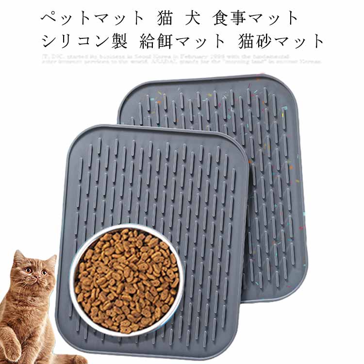 ペットマット 猫 トイレトレーマット 食事マット 給餌マット 鍋敷 猫砂マット ペットマット 犬 滑り止め 溢れ止め 撥水 防水 防汚 丸洗い