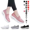 厚底 スリッポン ナースシューズ ローファー メッシュ スニーカー ダイエットシューズ ダイエットスニーカー レディース ウォーキングシューズ 厚底シューズ 美...