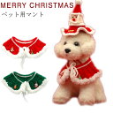 クリスマス ニット 首輪 クリスマス 猫用 犬用 マフラー 犬服 チョーカー 首輪 犬服 犬 猫 可愛い マント マント サンタローブ ペット服 クリスマスマント クリスマスマント 犬服 猫服 サンタ マント ケープ ポンチョ ドッグウェア