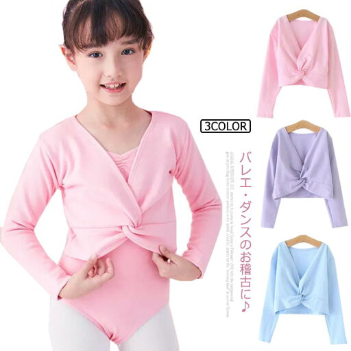 レオタード トップス バレエ 子供 ボレロ コットン ボレロ キッズ 長袖 バレエ バレエ用品 バレエ 女の子 レッスン バレエボレロ衣装 体操服 ステージ衣装 シンプル かわいい 便利 薄手 サンタ 体操服 バレエウォームアップ レオタード トップス バレエ 子供 ボレロ コットン ボレロ キッズ 長袖 バレエ バレエ用品 バレエ 女の子 レッスン バレエボレロ衣装 体操服 ステージ衣装 シンプル かわいい 便利 薄手 サンタ 体操服 バレエウォームアップ
