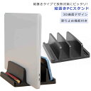 収納 可能 クラムシェルスタンド ノートパソコン PCスタンド MacBook ノートPCスタンド 2台 4台 縦置き iPad 垂直 リッドクローズモード ス...