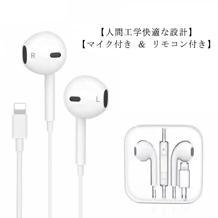iPhone iPhone5/6/6P イヤホン 有線 有線 イヤホン リモコン/マイク付き 音量調節可 通話可 iPhoneX/XR/XS iPhone7/7P/8/8P Lightning iPhone11/11Pro/12/12/Pro Type-C iPhone touch イヤホン
