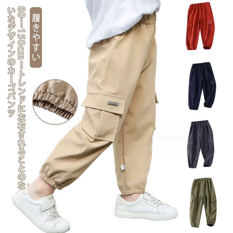 Long-Trousers, Trousers - 通学 ベビー キッズ こども ロングパンツ ボトムス 子供服 小学生 カーゴパンツ ジュニア カーゴパンツ 冬 履きやすい パンツ 春 秋 キッズ 男の子 幼児 通園 ダンス衣装 長ズボン 90 100 110 120 130 140 150