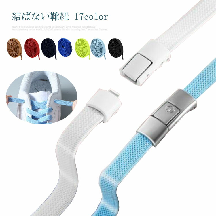 Flat 36 inches （90 cm） - 結ばない 靴ひも 伸びる シューレース ほどけない 靴ひも 靴紐 くつひも 伸縮 脱ぎ履き楽々 大人 子供 キッズ おしゃれ スニーカー ゴム ゴム紐