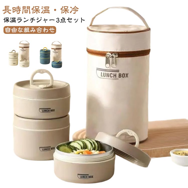 保温 大容量 抗菌 440ml 2個セット 保温ランチジャー 真空断熱 弁当箱 お弁当箱 収納バッグつき ランチジャー 保冷 レンジ対応 冷蔵 ステンレス製 汁...