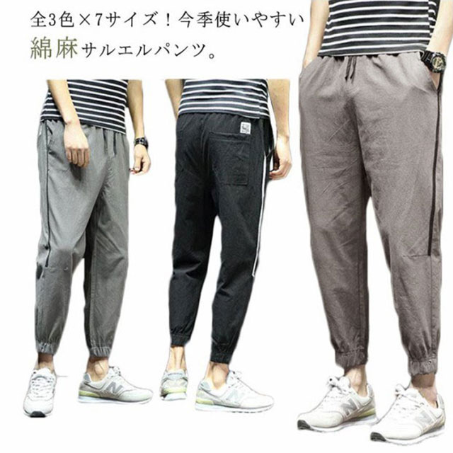 全3色×7サイズ！綿麻パンツ メンズ サルエルパンツ 綿麻 カジュアルパンツ ジョガ...