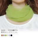 全6色!ロングストール ストール ロング 冷房対策 冷房対策 暖かい スヌード マフラー ネックウォーマー 春 夏 秋 冬 レディース おしゃれ 無地 巻き