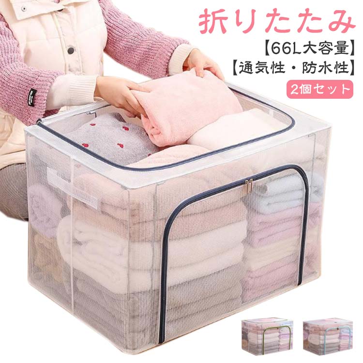 Other - 衣類収納ケース 取っ手付き 【2個セット】衣類 収納ボックス 折りたたみ 多機能 布団収納 ファスナー付き 衣装ケース 無臭 大容量 PVC 蓋付き 防塵 防湿 通気性 透明 折り畳み 衣類収納ボックス おしゃれ クリアボックス 積み重ね 66L