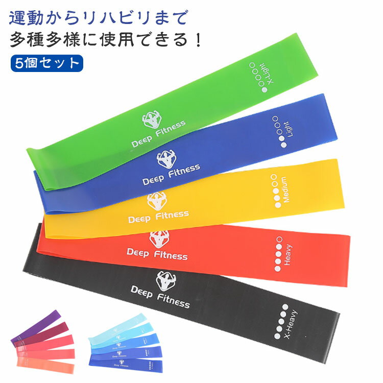 トレーニングチューブ 運動 グッズ 筋トレ エクササイズバンド フィットネス 5個セット ヨガ リハビリ トレーニングバンド バレエ 男性 女性 筋トレグッズ ...