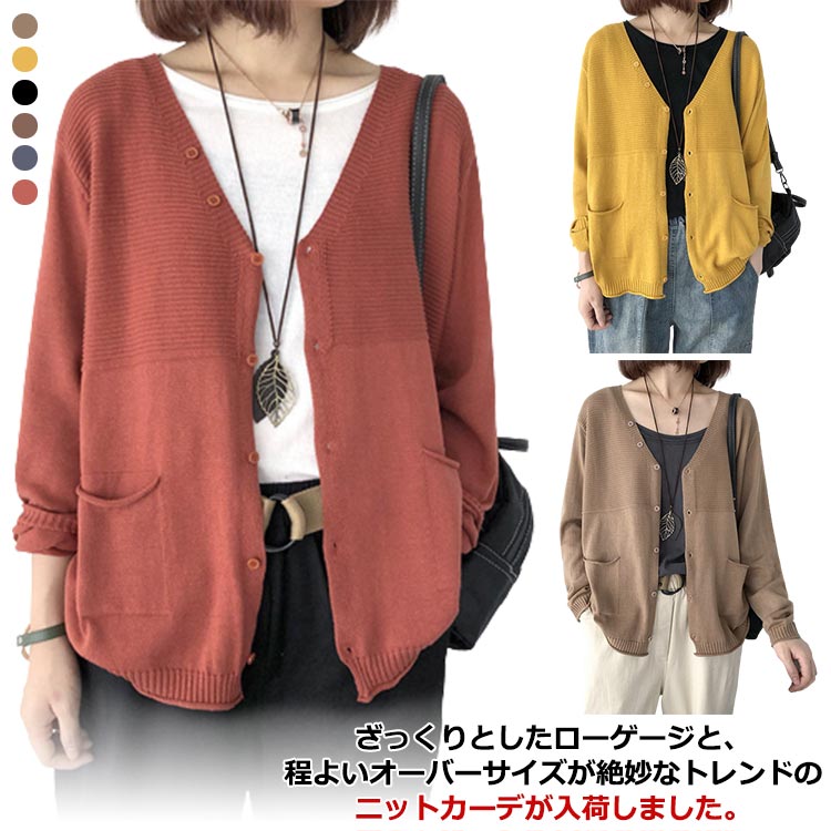 冬 カジュアル トップス レディース 薄手 Vネック 秋 暖かい 長袖ニット ニットカーディガン 春 オーバーサイズ ニット カーディガン シンプル 女性 女子 OL オフェス 通勤 通学 長袖
