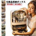 大容量 メイクボックス 防水 防塵 持ち運び 引き出し付き コスメボックス 蓋付き オシャレ 化粧品入れ コスメ収納 ドレッサー メイクケース メイク収納 透明...