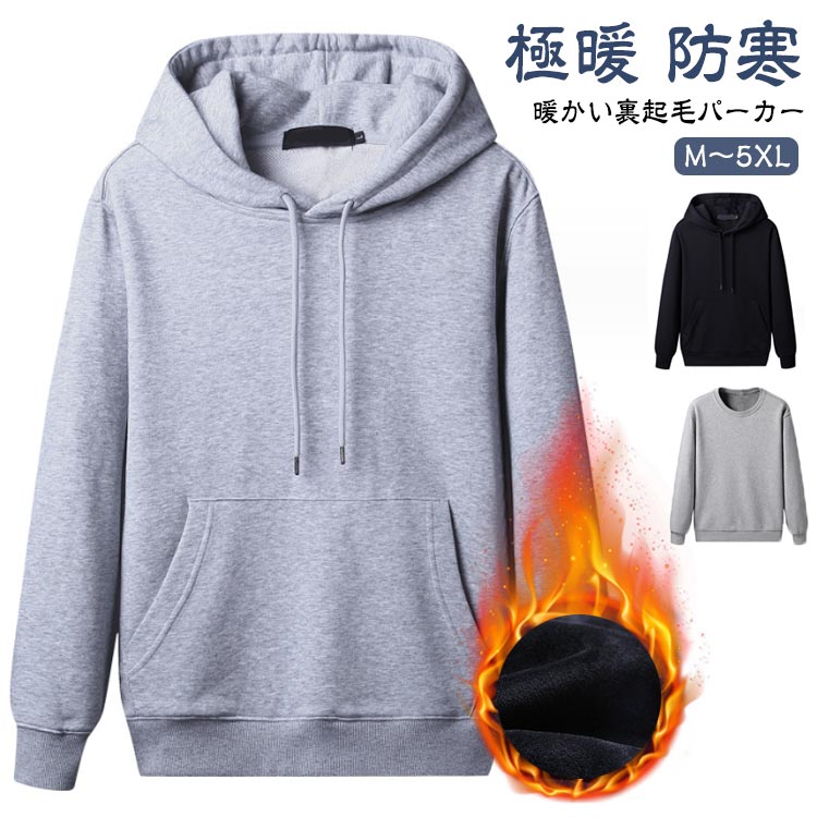 極暖 無地 厚手 大きいサイズ 暖かい スウェット メンズ 秋冬 裏起毛 裏起毛パーカー 春 あったか 春 プルパーカー パーカー スエット カジュアル 防寒 レイヤード シンプル おしゃれ 韓国 ファッション トップス 黒 おしゃれのサムネイル