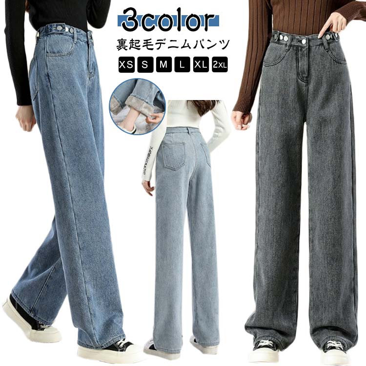 デニムパンツ 裏起毛 体型カバー レディース 秋冬 パンツ ワイドパンツ ワイド ジーンズ 防寒 デニム カジュアル ボトムス ジーパン 暖かい ハイウエスト ゆったり ブルー ボトム 秋 冬 大きいサイズ ズボン ストレート