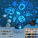 20種類 おしゃれ 家庭用 USB式 天井 ナイトランプ 室内用 プラネタリウム プロジェクター 投影 子供 360°回転 調光 おすすめ 本格的 小型 投影ラ...
