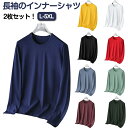 長袖tシャツ インナー Tシャツ tシャツ 2枚セット 春秋 長袖 薄手 吸汗速乾 ドライ トップス 2枚セット tシャツ ストレッチ 丸首 紫外線対策 作業服...