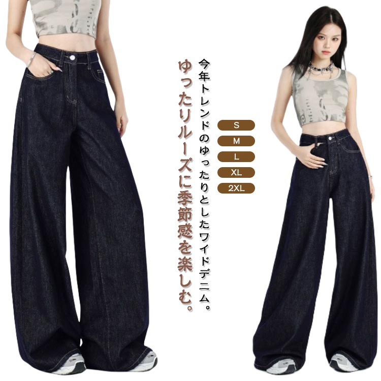 ワイドパンツ ジーパン ゆったり ボトムス レディース ジーンズ ハイウエスト 春 韓国ファッション カジュアル デニムパンツ ワイド 秋 Gパン コクーンパンツ ズボン ロングパンツ 高身長 10分丈 美脚パンツ 脚長効果 着回し