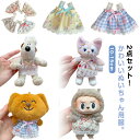 2点セット 15cm 10cm ぬいぐるみ専用 衣替え ぬいぐるみ ワンピース ぬいぐるみ ぬいぐるみ 洋服 プレゼント 着せ替え ぬいぐるみ用服 人形 祝い かわいい 2点セット 花柄 チェック柄 10-15cm通用 ミニ洋服