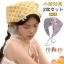 2枚セット!フランスのレトロなバンダナ 三角巾 ヘッドスカーフ 2枚セット!フランスのレトロなバンダナ 小顔効果 可愛い 春夏 バブーシュカ ヘアバンド ヘアタ...