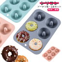 焼き型オーブンや電子レンジに適 ミニドーナッツ ドーナツ型 2点セット 2点セット リング オーブン 製菓道具 シリコン製 ケーキ型 耐熱 焼きドーナツ型 キッ...