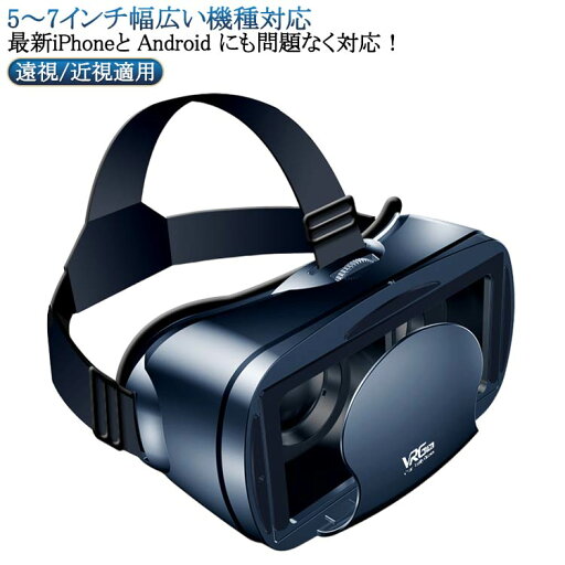 ゴーグル vrゴーグル ゲーム 動画 VR 用 一体型 スマートフォン 眼鏡 バーチャル コントローラ メガネ 映像 付き 3D VR 内蔵 リモコン ヘッドセット iPhone Android VR アイフォン スマホ 7インチ グラス ゴーグル vrゴーグル ゲーム 動画 VR 用 一体型 スマートフォン 眼鏡 バーチャル コントローラ メガネ 映像 付き 3D VR 内蔵 リモコン ヘッドセット iPhone Android VR アイフォン スマホ 7インチ グラス